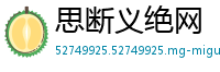 思断义绝网